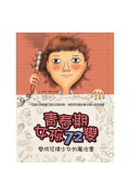 青春期女孩72變：變成花樣少女的魔法書