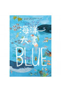 海洋大書BLUE