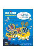 繪本水族館(全套3冊)