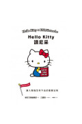 **暫缺**Hello Kitty讀尼采