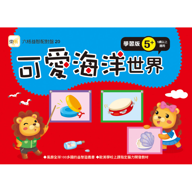 六格益智配對盤補充包：5+歲(3本入)