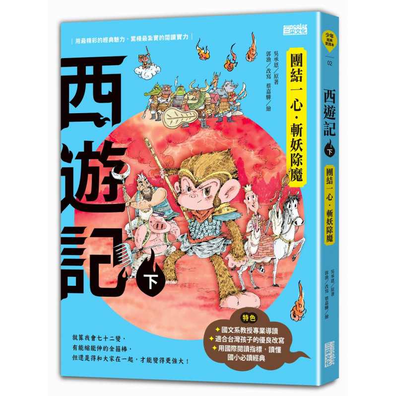 Journey To The West Monkey King -10 Chinese children's books 西游记幼儿美绘本