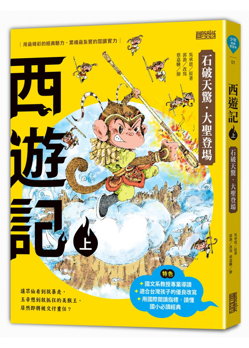 西遊記(上/下冊)