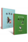 凱蒂‧克羅瑟經典系列/波卡和米娜(套書)：換翅膀、踢足球