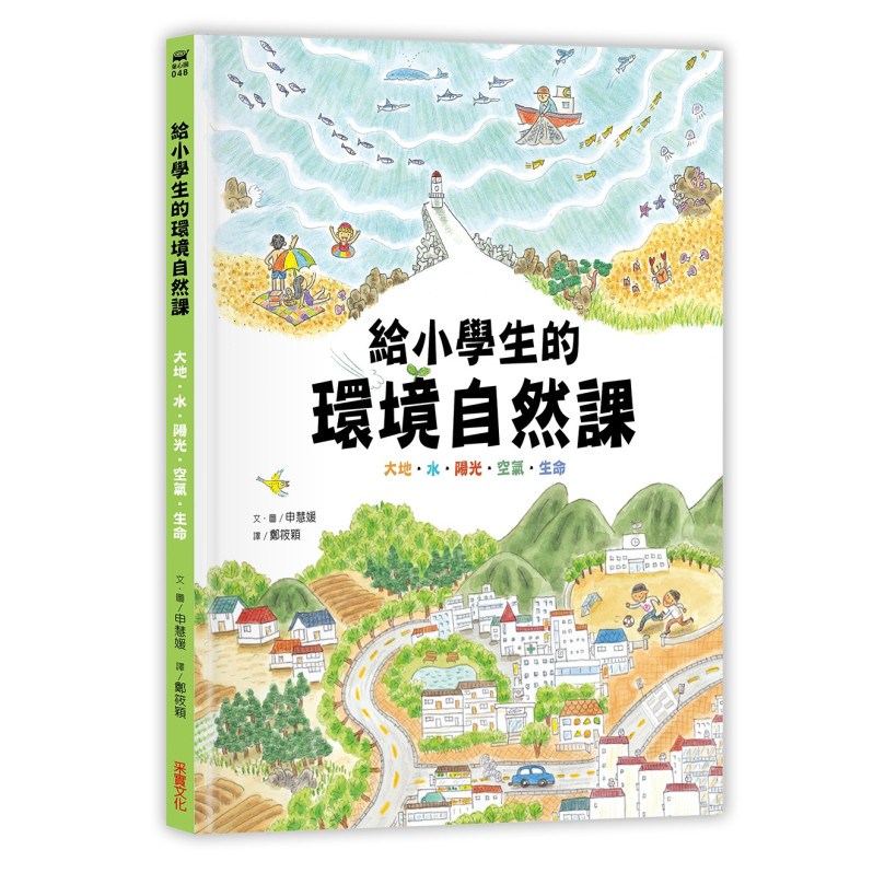 給小學生的環境自然課