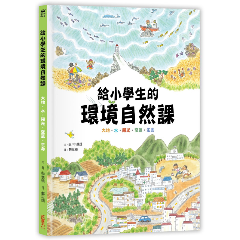 給小學生的環境自然課