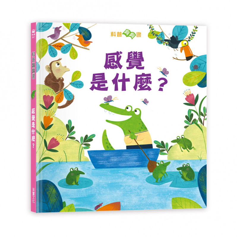 感覺是什麼？【英國Usborne科普翻翻書系列】