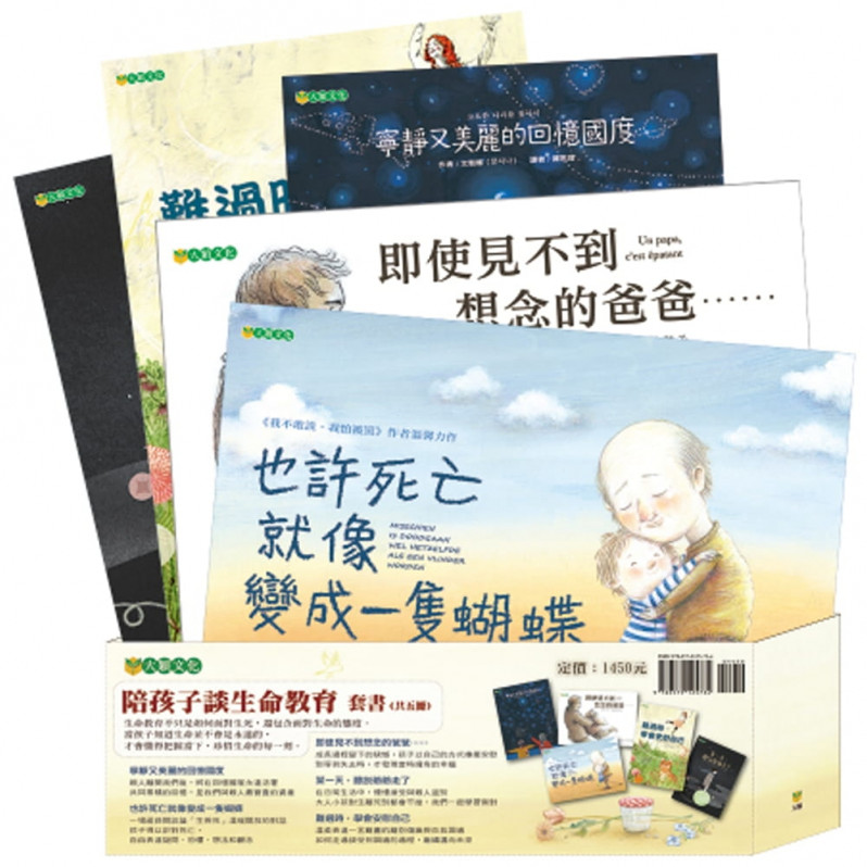 陪孩子談生命教育套書(共5冊)