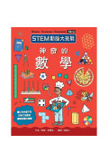 STEM動腦大挑戰：神奇的數學