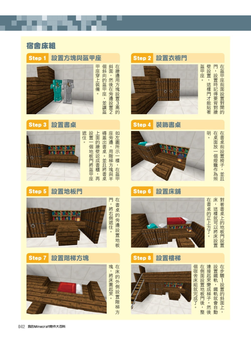 我的minecraft物件大百科 1000個物件實戰教學