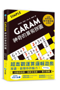 GARAM 神奇的算術拼圖：超直觀運算邏輯遊戲，激盪、啟發你的腦力!