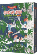 魔法樹3：救救遠遠樹【英國兒童最愛作家‧奇幻冒險完結篇】