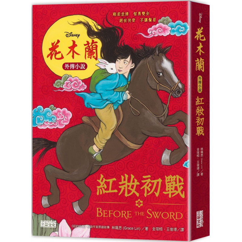 花木蘭外傳小說：紅妝初戰