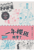 鹿港少女套書(共兩冊)：鹿港少女1：一年櫻班 開學了+鹿港少女2：再見了 老三甲