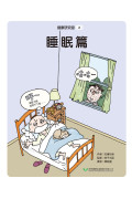 健康研究室2 睡眠篇