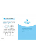啟動數學腦這樣學：43則活化思考、提升數感的實用趣味題