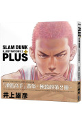 **不出香港, 不可訂**PLUS / SLAM DUNK ILLUSTRATIONS 2(全)