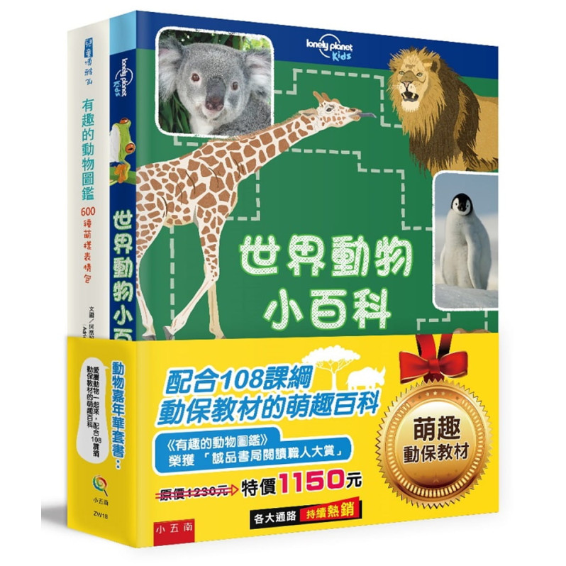 動物嘉年華套書：愛護動物一起來，配合108課綱動保教材的萌趣百科