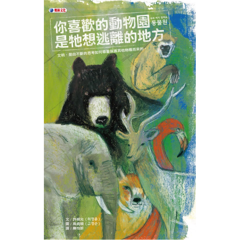 你喜歡的動物園是牠想逃離的地方