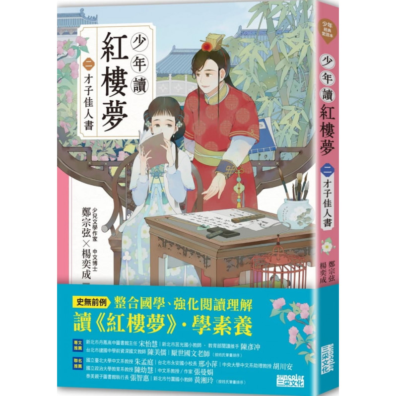 少年讀紅樓夢(二)才子佳人書