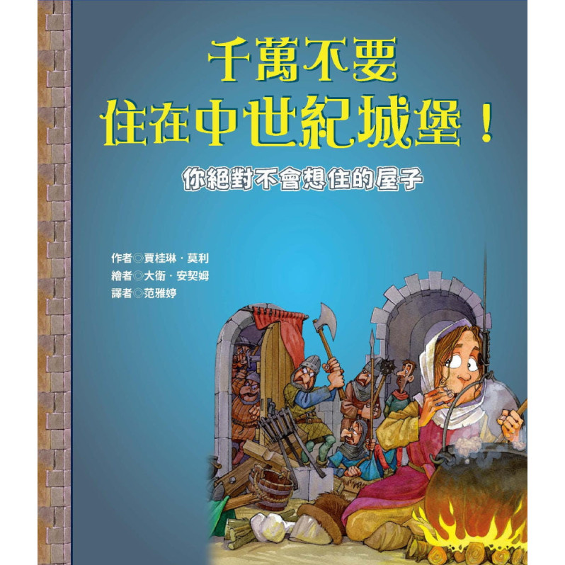 穿越時空：意想不到的世界歷史系列六書組