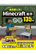 **暫缺**最強懶人包!Minecraft新手秒懂135問