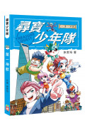 尋寶少年隊知識漫畫套書(1~4冊) 【附尋寶桌遊遊戲組】