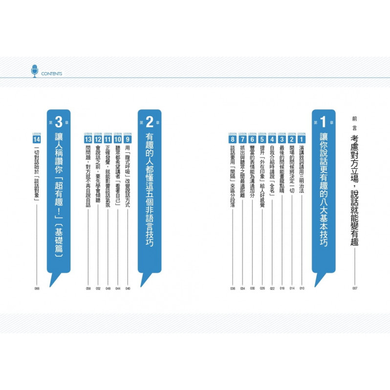 讓你說話更有趣的40個技巧：日本說話大師教你這樣說，克服緊張害羞，報告、提案、閒聊都能一開口就具有感染力！【暢銷新裝版】