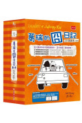 葛瑞的囧日記9-12集套書(附贈150組中小學生道地生活美語字彙+片語字卡)