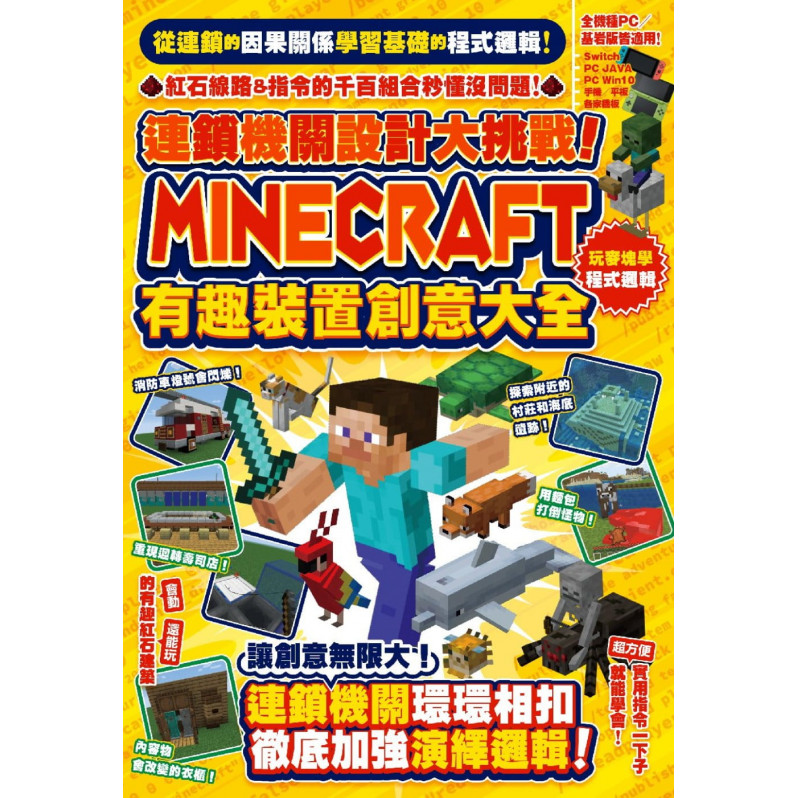 連鎖機關設計大挑戰!Minecraft有趣裝置創意大全