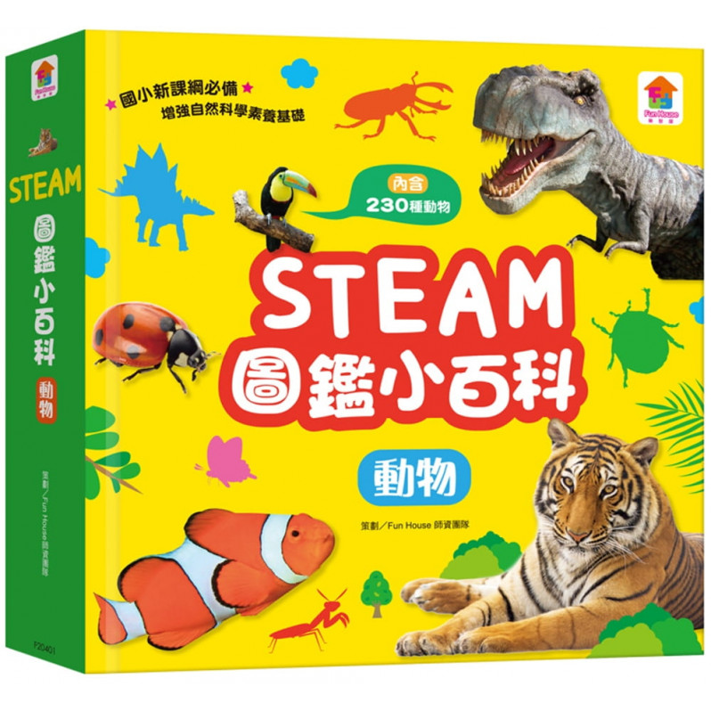 STEAM圖鑑小百科：動物