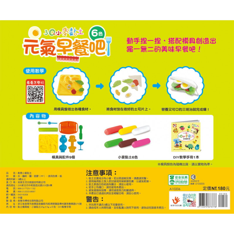 3Q小麥黏土：元氣早餐吧(6色小麥黏土(共150g)+9個模具與配件+1本DIY教學手冊)