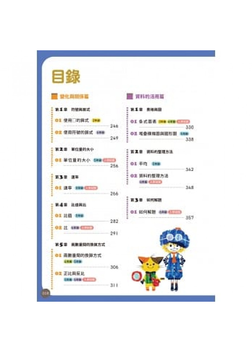 小學算術 小學1 6年的學習指導要點對應 512頁參考書