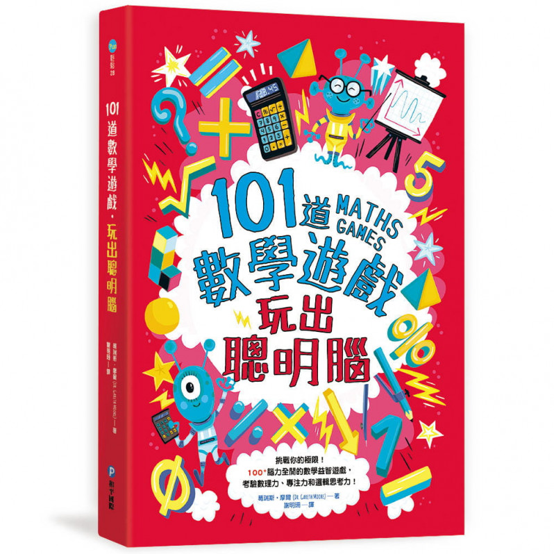 101道數學遊戲系列全五冊套書：挑戰你的極限！500+腦力全開的數理益智遊戲，考驗推理力、想像力和邏輯思考力！