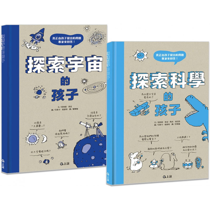 探索科普知識雙書：探索宇宙的孩子+探索科學的孩子