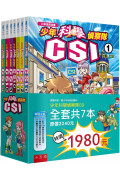 少年科學偵察隊CSI套書(2版)