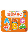 我會ABC：Baby趣味學習貼貼書