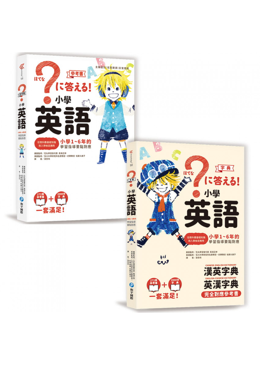 小學英語 小學1 6年的學習指導要點對應 會話 文法參考