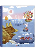 海上奇幻漂流