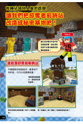 最強Minecraft冒險基地建造大寶典-附設計圖