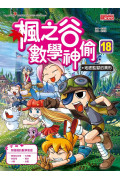 楓之谷數學神偷套書【第五輯】(第17~20冊)(無書盒版)