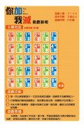 數學桌遊超好玩：你加我減【90張卡牌+收納鐵盒】