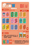 數學桌遊超好玩：虎口搶10【100張卡牌+收納鐵盒】