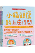 幫新手爸媽解決孩子洗澡、睡覺時耍賴的繪本書(共二冊)