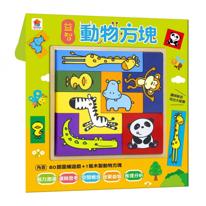 益智動物方塊（內含1組木製動物方塊+80題圍捕遊戲）