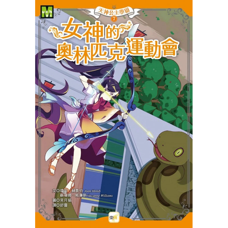 【天神公主學園】07：女神的奧林匹克運動會 (中高年級讀本)