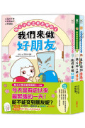 點心小學之新生報到（全套3冊）：可愛點心角色大集合！隨書附贈點心夥伴互動「紙偶教具」