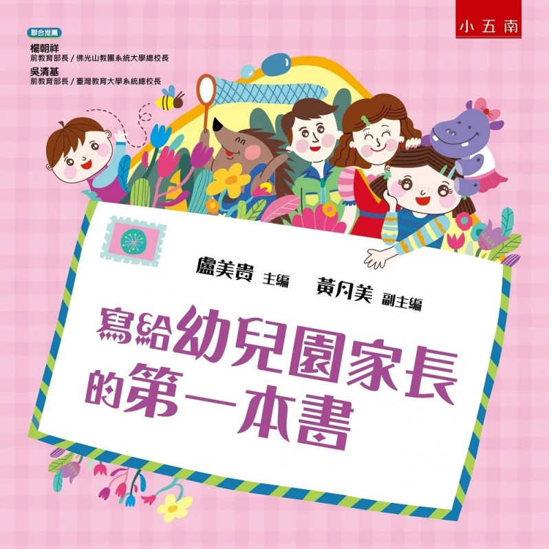 寫給幼兒園家長的第一本書