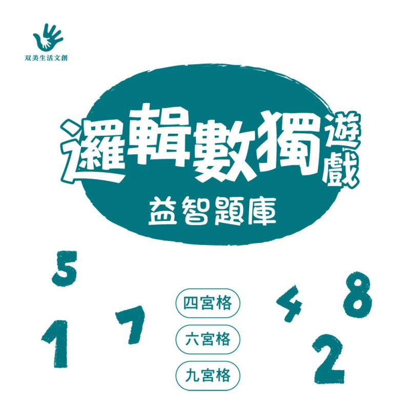 木製4合1邏輯數獨遊戲（內附九宮格鎖扣木盒1個+棋盒1個+數字、