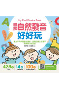 My First Phonics Book圖解自然發音好好玩，建立字母與發音的連結，直覺記憶生活單字，簡單開口說英語